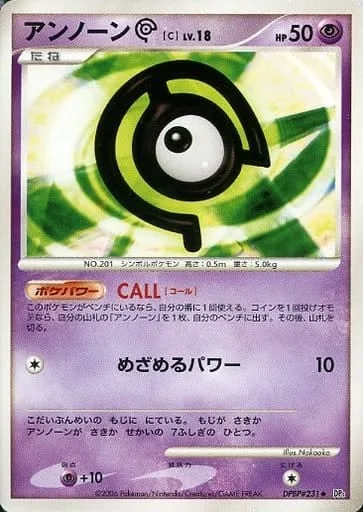 Unown [C] Lv.18 [CALL | Hidden Power]