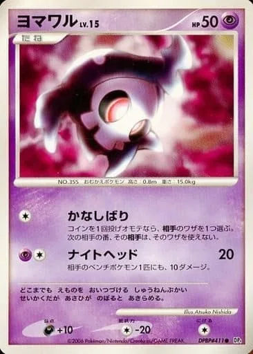 Duskull Lv.15 [Disable | Night Shade]
