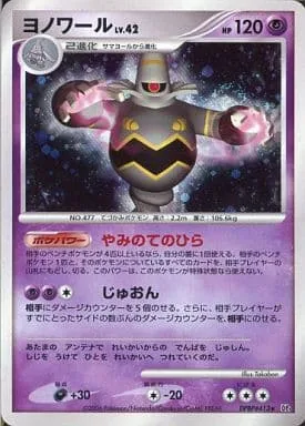 Dusknoir Lv.42 [Dark Palm | Hard Feelings]