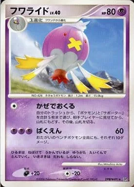 Drifblim Lv.40 [Wind Wave | Explosive Smoke]