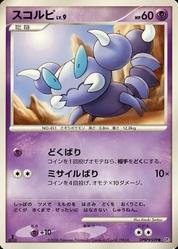 Skorupi Lv.9 [Poison Sting | Pin Missile]