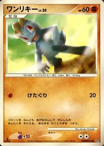 Machop Lv.20 [Low Kick]