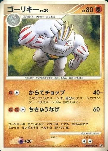 Machoke Lv.39 [Karate Chop | Seismic Toss]