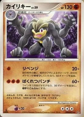 Machamp Lv.59 [Revenge | Dynamic Punch]