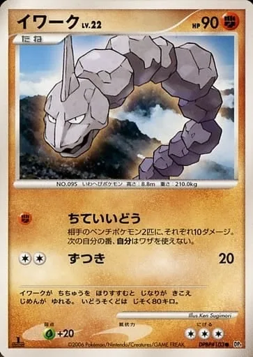 Onix Lv.22 [Tunneling | Headbutt]
