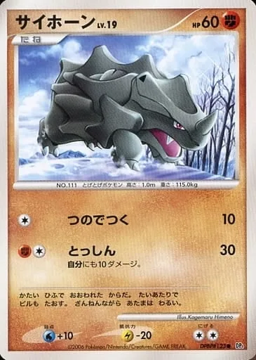 Rhyhorn Lv.19 [Horn Attack | Take Down]