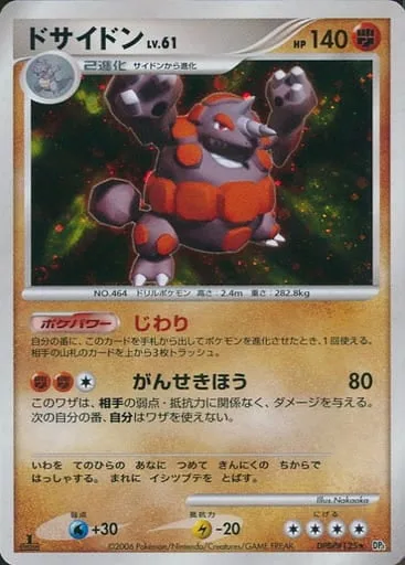 Rhyperior Lv.61 [Earth Fissure | Rock Wrecker]