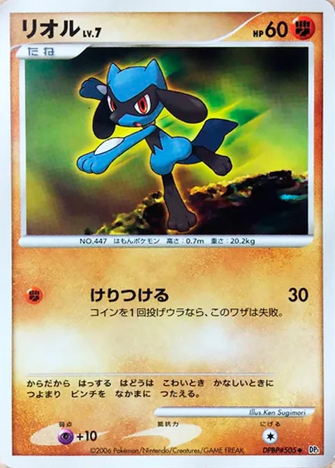 Riolu Lv.7 [Wild Kick]