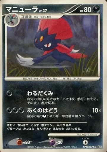 Weavile Lv.37 [Nasty Plot | Dark Pulse]
