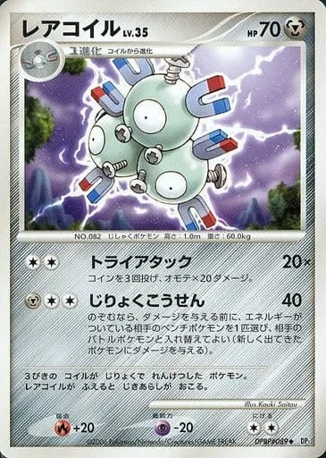 Magneton Lv.35 [Tri Attack | Magnetic Ray]