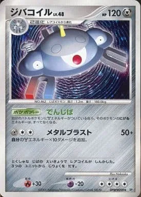 Magnezone Lv.48 [Magnetize | Metal Blast]