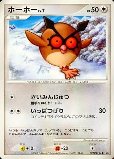 Hoothoot Lv.7 [Hypnosis | Kick Shot]
