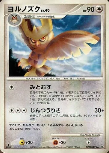 Noctowl Lv.40 [See Beyond | Extrasensory]
