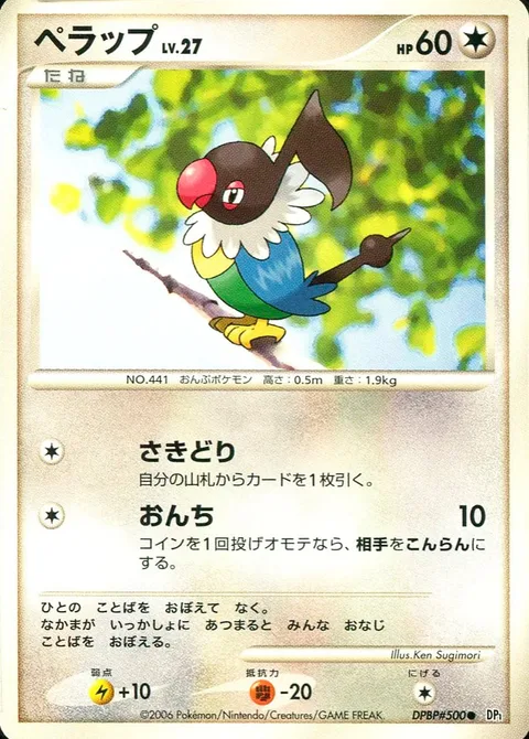 Chatot Lv.27 [Me First | Tone-Deaf]