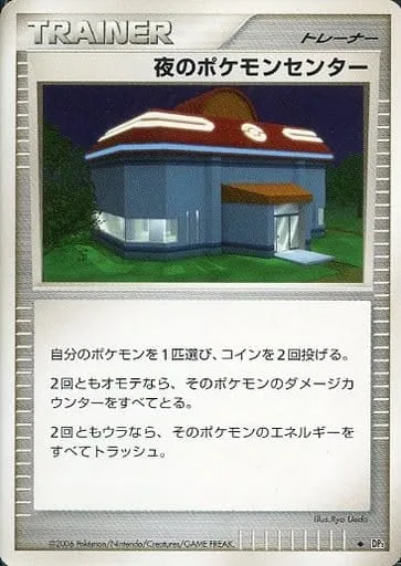 Night Pokémon Center