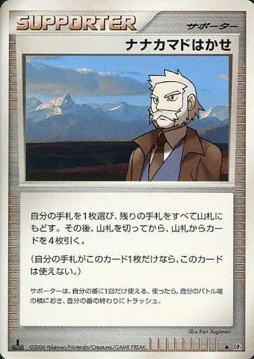 Professor Rowan