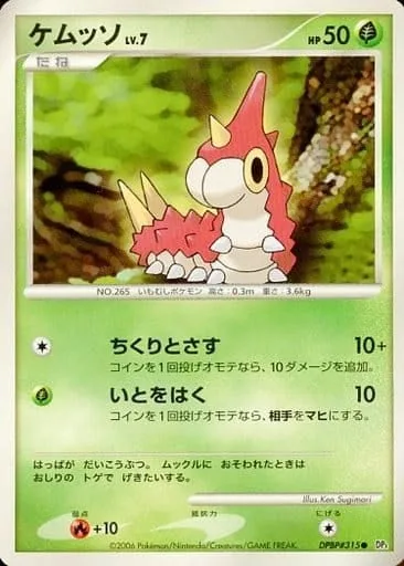 Wurmple Lv.7 [Needling Sting | String Shot]