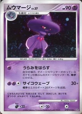 Mismagius Lv.37 [Avenge | Psywave]