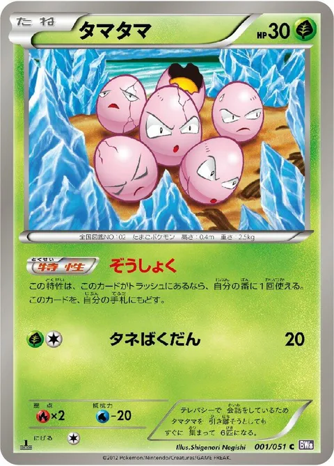 Exeggcute [Propagation | Seed Bomb]