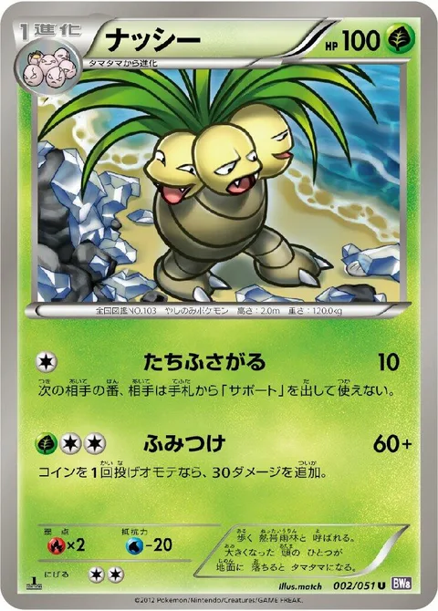 Exeggutor [Blockade | Stomp]