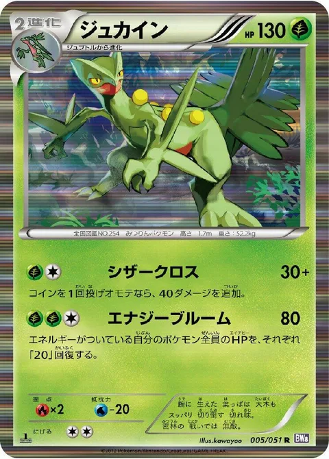 Sceptile [X-Scissor | Energy Bloom]