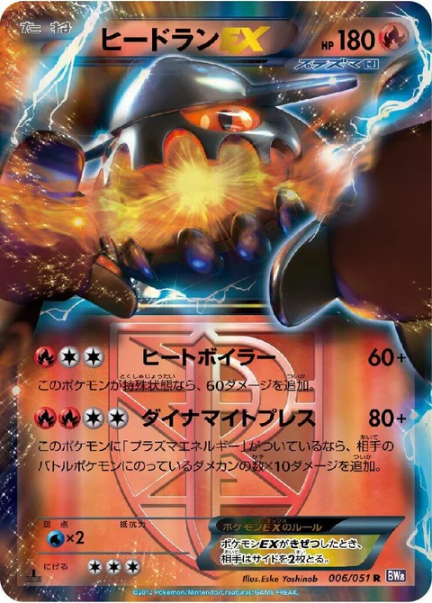 Heatran EX [Heat Boiler | Dynamite Press]