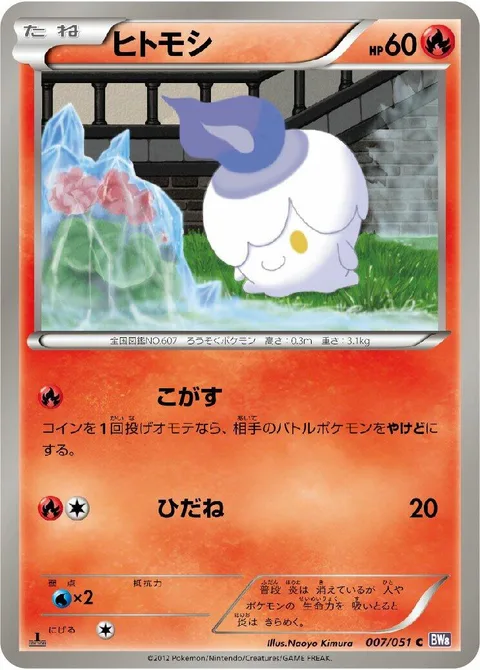 Litwick [Singe | Live Coal]