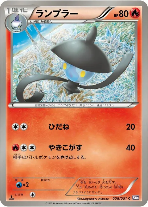 Lampent [Live Coal | Searing Flame]