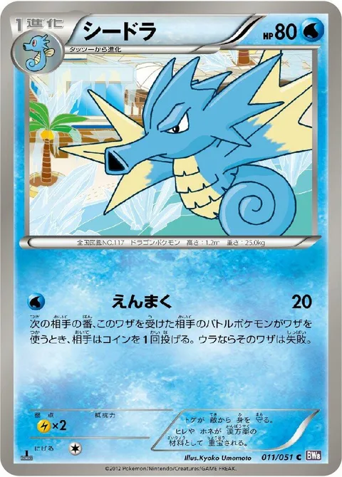 Seadra [Smokescreen]