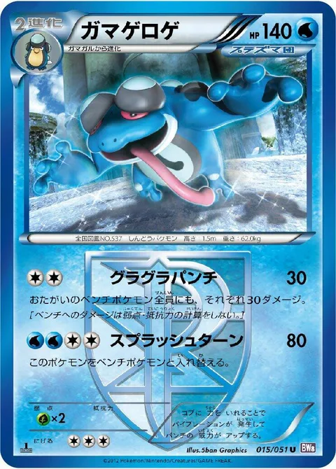 Seismitoad [Seismic Punch | Splashing Turn]