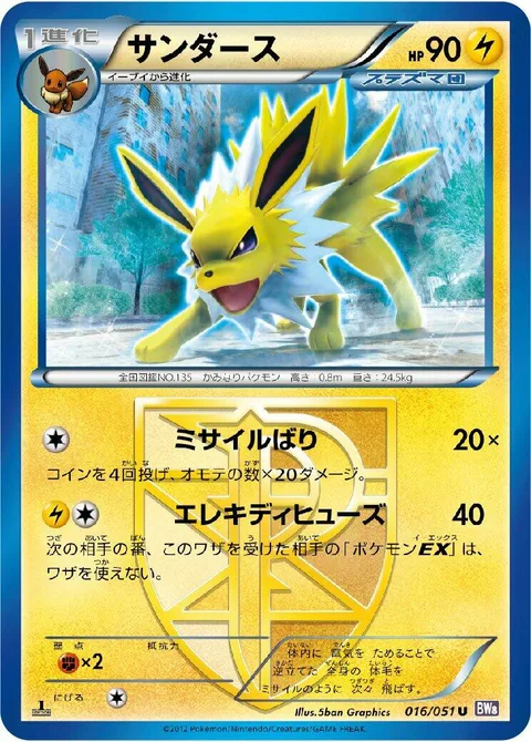 Jolteon [Pin Missile | Electri-Defuse]