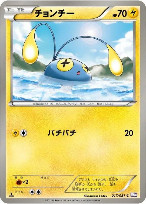 Chinchou [Static Shock]