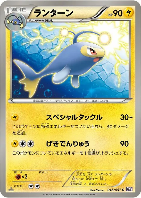 Lanturn [Special Tackle | Extreme Current]