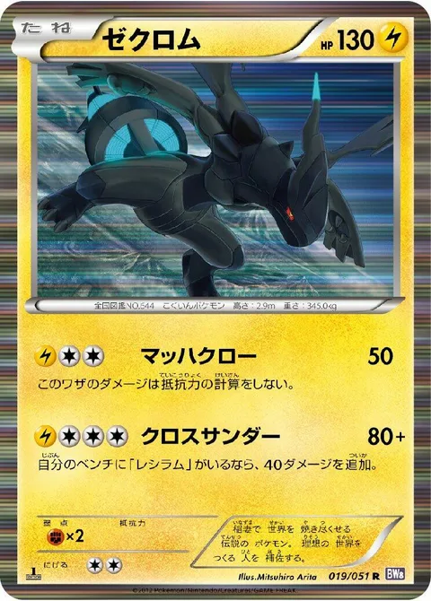 Zekrom [Mach Claw | Fusion Bolt]