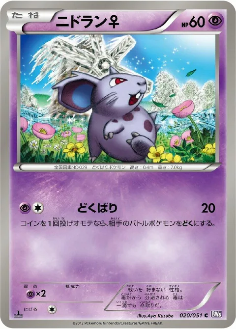 Nidoran ♀ [Poison Sting]