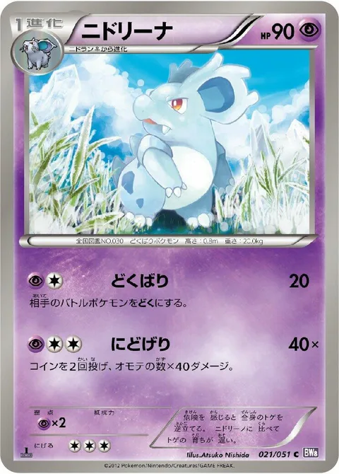 Nidorina [Poison Sting | Double Kick]