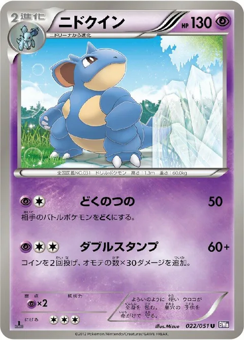 Nidoqueen [Poison Horn | Double Stomp]