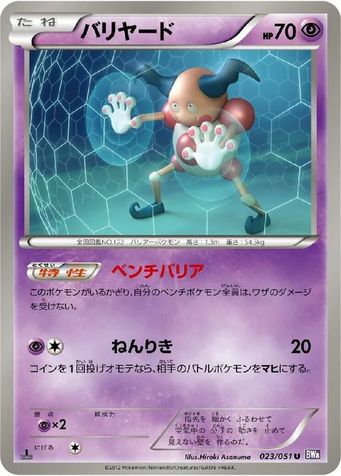 Mr. Mime [Bench Barrier | Psy Bolt]