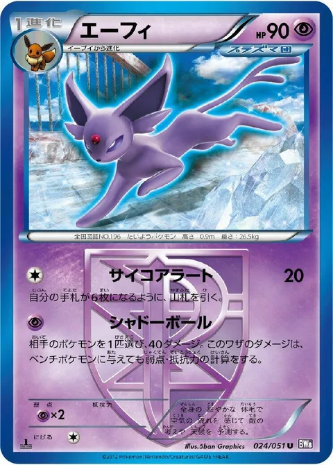 Espeon [Psy Alert | Shadow Ball]