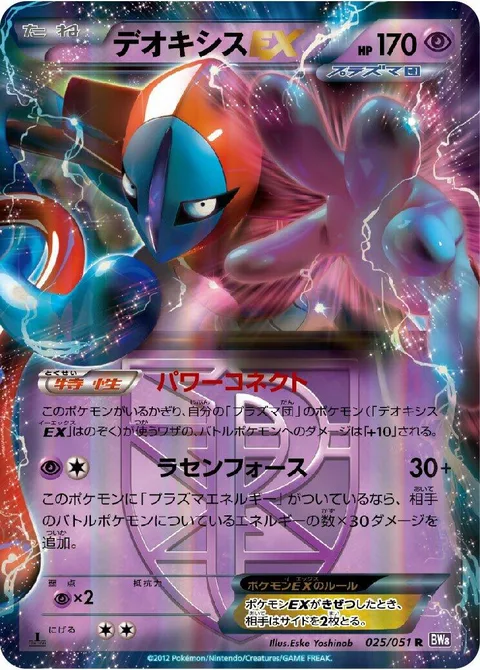 Deoxys EX [Power Connect | Helix Force]
