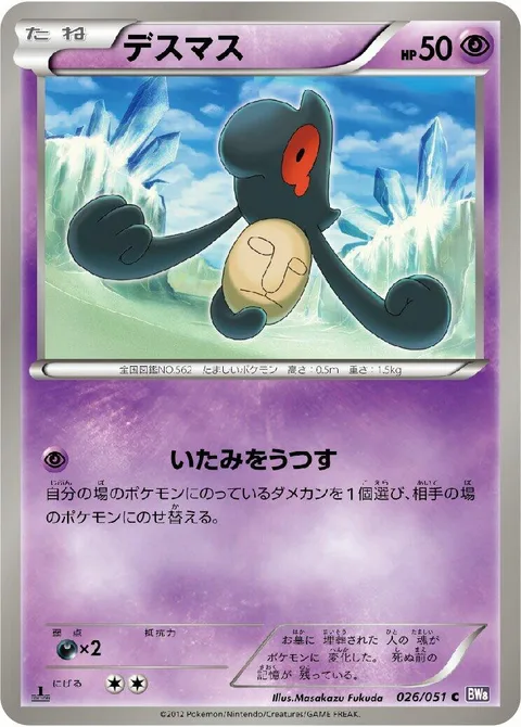 Yamask [Transfer Pain]