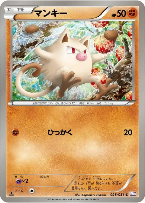 Mankey [Scratch | PLF]