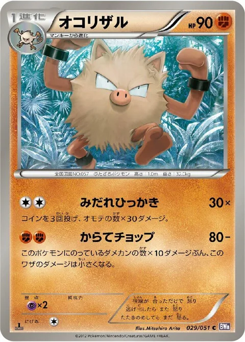 Primeape [Fury Swipes | Karate Chop]