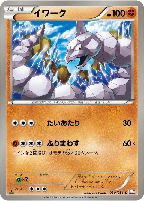 Onix [Tackle | Swing Around]