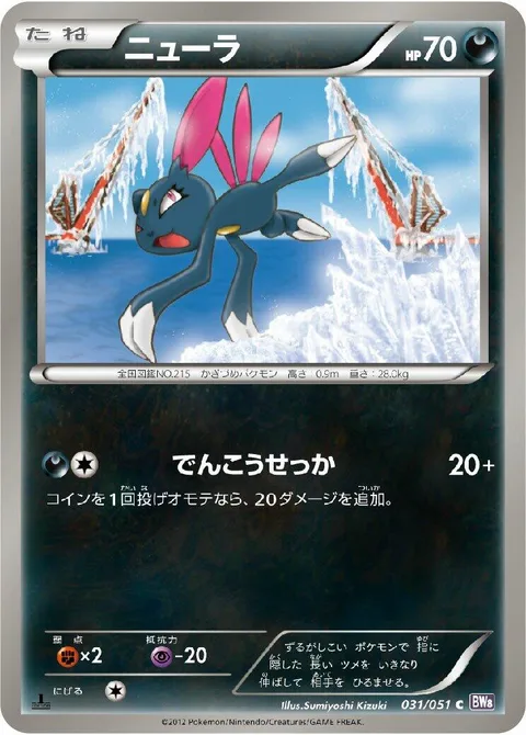 Sneasel [Quick Attack]