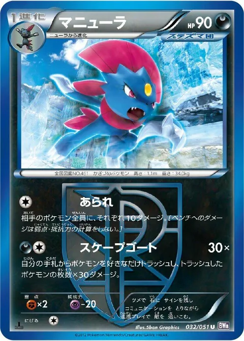 Weavile [Hail | Vilify]