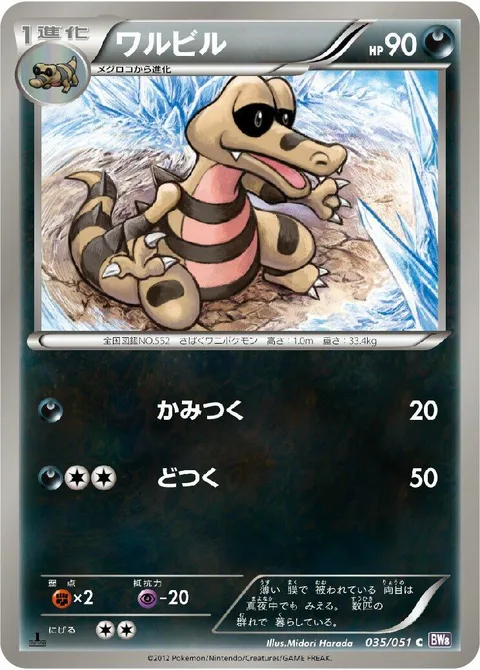 Krokorok [Bite | Corkscrew Punch]