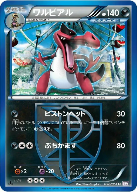 Krookodile [Piston Headbutt | Hammer In]