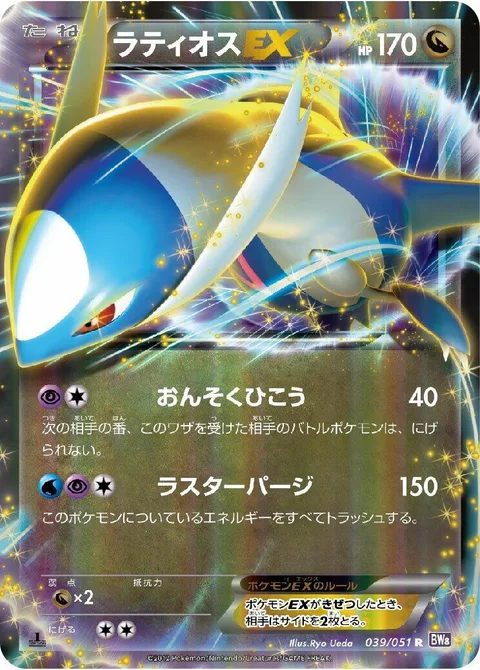 Latios EX [Mach Flight | Luster Purge]