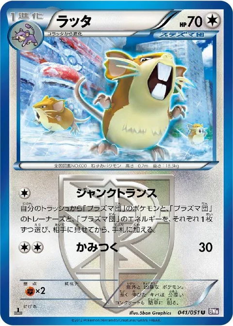 Raticate [Transfer Junk | Bite]